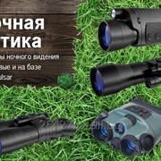Ночная оптика фото