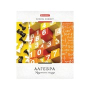 Тетрадь предметная УЧЕНЬЕ СВЕТ 48л, обложка картон, АЛГЕБРА, клетка, подсказ, BRAUBERG ЭКО (20 шт.) фото