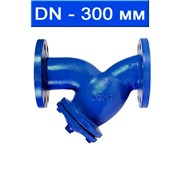 Фильтр осадочный для воды, Ду 300/ 1,6 МПа/ 200°С/ фланцевый/ корпус- чугун, фильтр- нерж. сталь AISI 304/ (арт. ФОФ-300) фотография