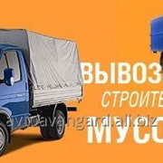 Уборка и вывоз строительного мусора фотография