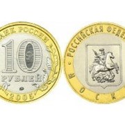 Монета 10 рублей Москва 2005 г.ММД из оборота