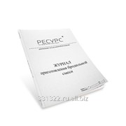 Журнал приготовления дезинфицирующих и моющих растворов для микробиологической лаборатории фото