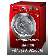 Ремонт стиральных машин в Гомеле фото