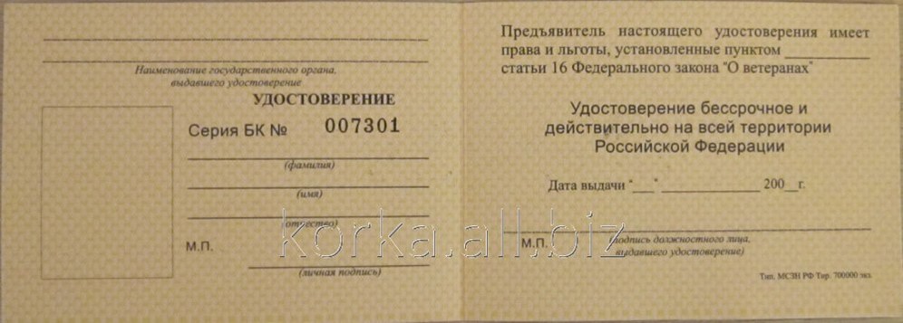 Удостоверение Ветерана Боевых Действий Нового Образца Фото – Telegraph