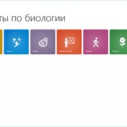 Электронные плакаты по биологии на казахском и русском языках
