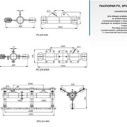 Распорки РС, 3РС