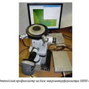 Оптический профилометр на базе микроинтерферометра МИИ-4М фотография