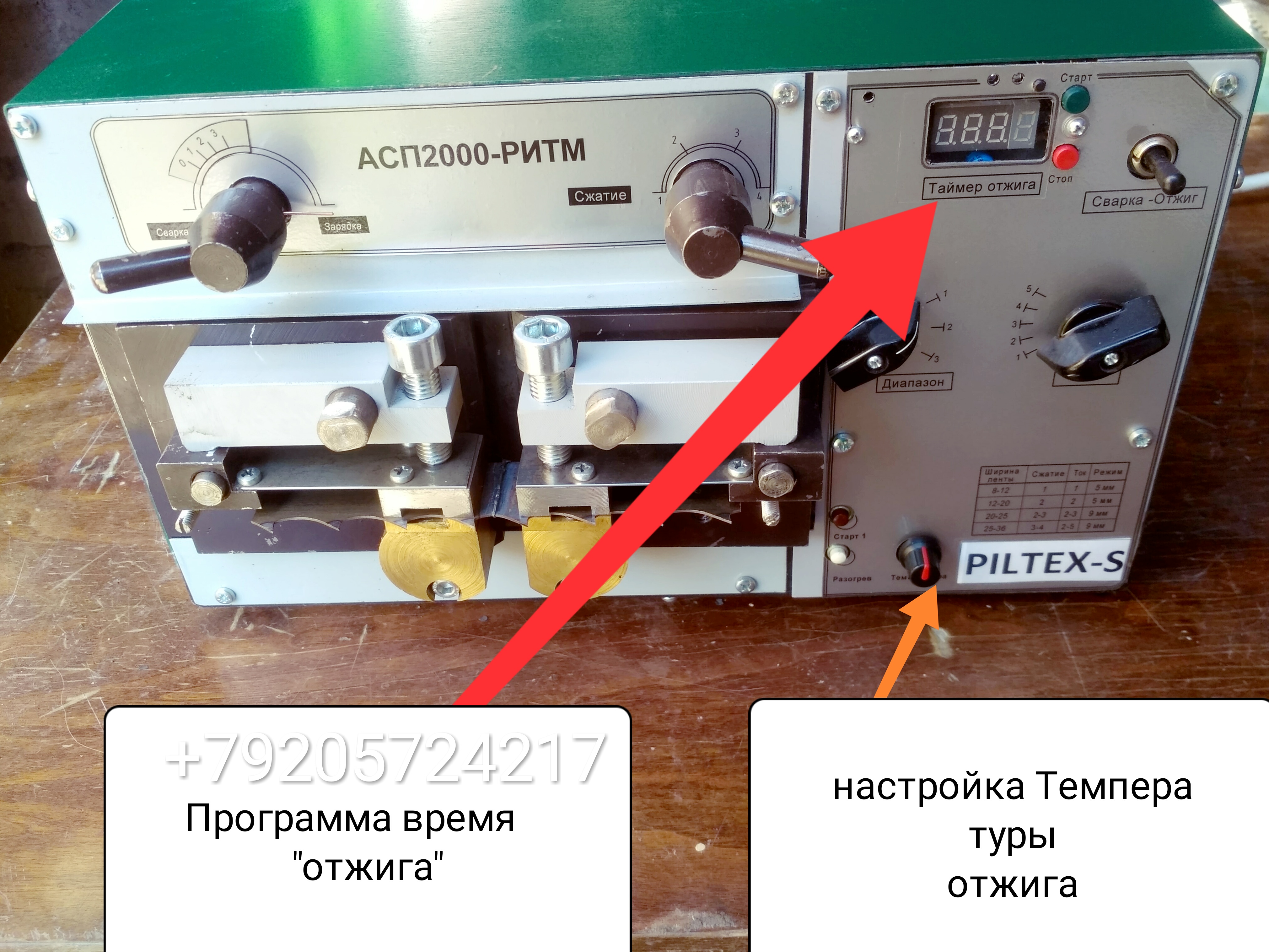 Станок Для Сварки Ленточных Пил Купить