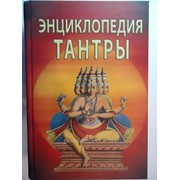 Энциклопедия тантры фото