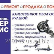 Ремонт Рулевых реек с электроусилителем в Украине фото