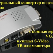 Конвертер видео сигнала с компьютера VGA в сигнал RCA, S-Video ТВ или монитора. Подключить ноут к телевизору. фотография