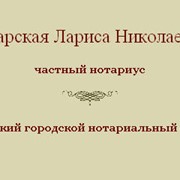 Частный нотариус