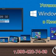 [НОВИНКА] Установка Windows 10 в Киеве с выездом на дом! фотография
