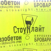 Газоблок Стоунлайт в Киеве