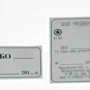 Изготовление табличек, бирок, шильд из металла (алюминий) на оборудование, металлические двери и пр. фото