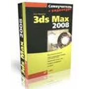 Курсы обучения по мультимедийной технике и программам - 3D max (3Д Макс) фотография