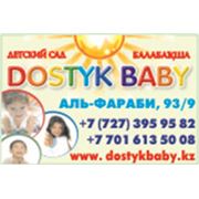 Частный детский сад “Dostyk baby“ фотография