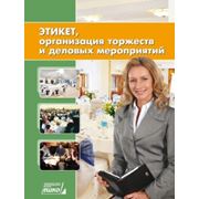 Курсы этикета в алматыкурсы организации торжеств в алматы курсы деловых мероприятий в алматы фото