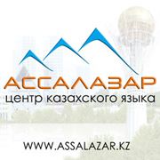 Курсы казахского языка фото