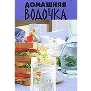 Книга с рецептами по приготовлению водки фото