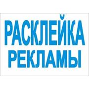 Расклейка объявлений в Астане фото