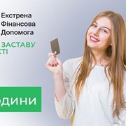 Кредит під заставу квартири без довідок та поручит фото