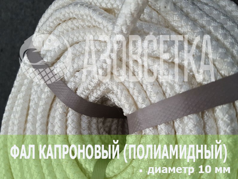 Фал Капроновый Диаметром 6 10 Мм Купить