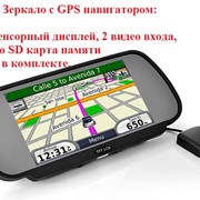 Навигатор GPS в зеркале заднего обзора с монитором и 7” экраном.