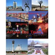 Экскурсии Астана bus tours