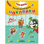 Развивающие наклейки Три кота - Мы играем фото