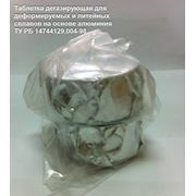 Таблетка дегазирующая для деформируемых и литейных сплавов на основе алюминия ТУ РБ 14744129.004-98 фото