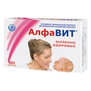 Витаминно-минеральный комплекс для беременных и кормящих женщин АЛФАВИТ Мамино здоровье фотография