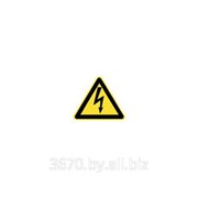 Знак безопасности предупреждающий Опасность поражения электротоком