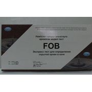 Высокочувствительный экспресс-тест для определения скрытой фекальной крови (FOB)