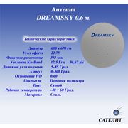 Спутниковая Антенна DREAMSKY 0.6 м офсетная