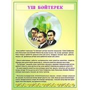 Стенды по казахскому языку фото