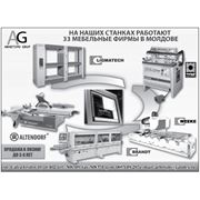 Станки и инструмент для производства мебели Brandt Altendorf Homag Weeke Kaindl Maggi Leitz AcWord фото