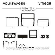 Volkswagen CADDY 03 - ... A/C, WITHOUT A/C Светлое дерево, темное дерево, темный орех, черный, синий, желтый, красный фото