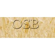 Плиты стружечные OSB