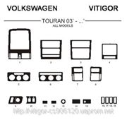 Volkswagen TOURAN 03'-... ALL MODELS Светлое дерево, темное дерево, темный орех, черный, синий, желтый, красный фотография