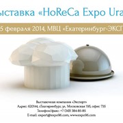 Выставка индустрии общественного питания и гостеприимства “HoReCa expo Ural“ фотография