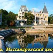 Сувенирный магнит Ялта, Массандровский дворец фотография