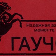 Протравитель Гаучо