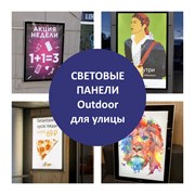 Световая панель Outdoor - формат А1 - 674*921*38мм фото