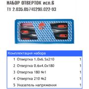 Набор отверток исп. 6