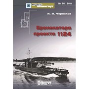 Издание журналов о морском флоте