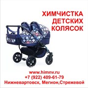 Химчистка детских колясок фото