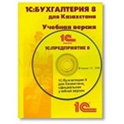 1С:Бухгалтерия 8 для Казахстана фото