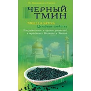 Книга - Черный тмин. Nigella Sativa. Целебные свойства. Лекарственное и пряное растение в традициях Востока и фото