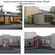 Капитальный ремонт ювелирного салона "Рубин"